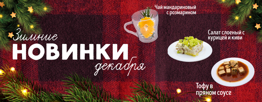 Новинки декабря ! в dobraya.su