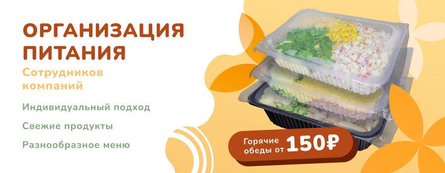 Организация питания в dobraya.su