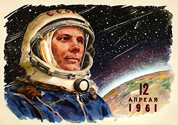 С днем космонавтики! С днем космонавтики!