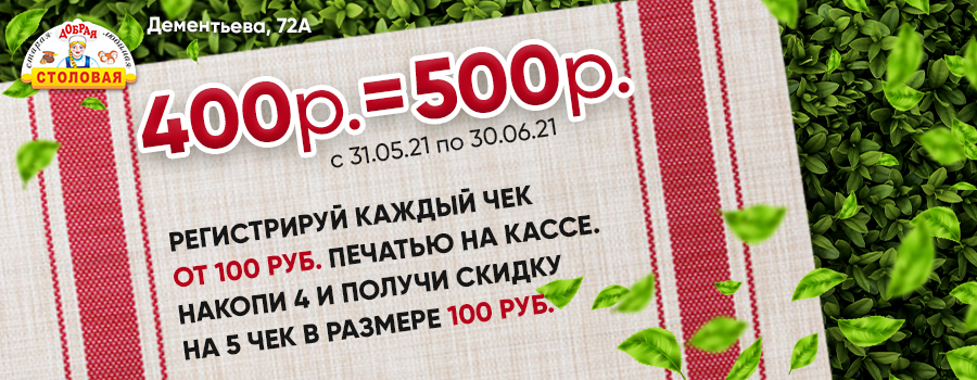 Новости Доброй столовой Казань 400=500руб в dobraya.su