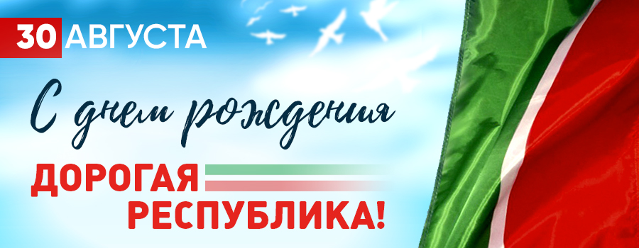 Новости Доброй столовой Казань С днём рождения дорогая республика! в dobraya.su
