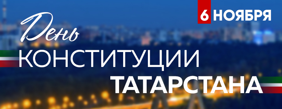 Новости Доброй столовой Казань С Днем конституции РТ в dobraya.su