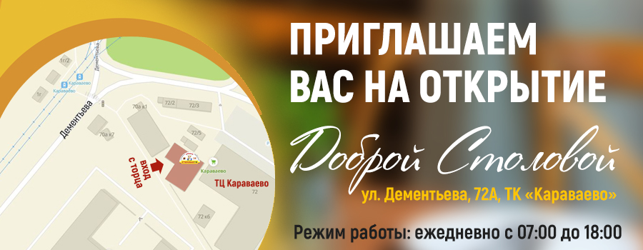 Новости Доброй столовой Казань Открывается новая столовая в dobraya.su