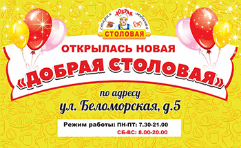 Новая столовая! Новая столовая!
