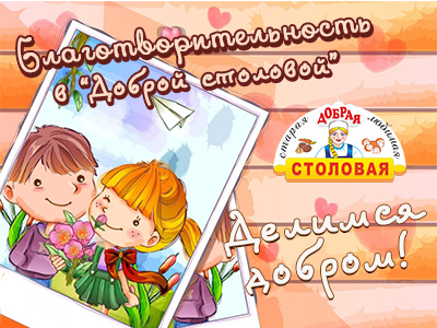 Благотворительность Благотворительность