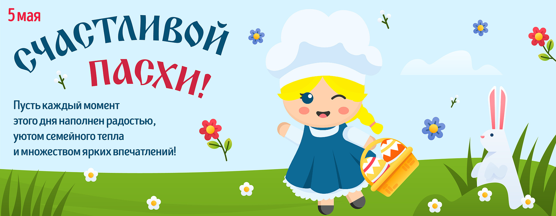С праздником светлой Пасхи! в dobraya.su