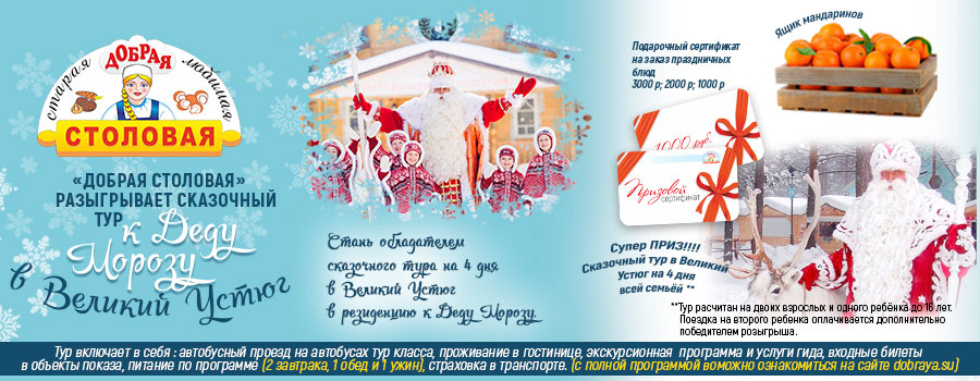 «Сказочный тур в Великий Устюг» «Сказочный тур в Великий Устюг»