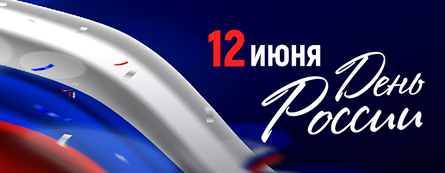 Новости Доброй столовой Казань С Днем России в dobraya.su