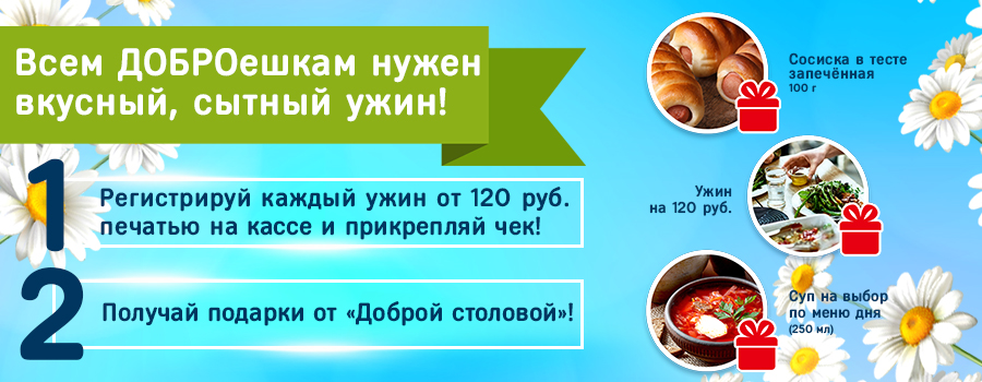 Новости Доброй столовой Казань Доброешки в dobraya.su