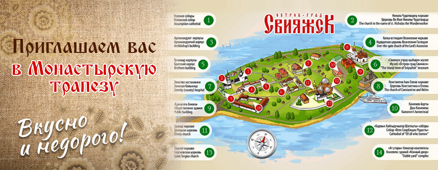 Новости Доброй столовой Казань Остров-град Свияжск в dobraya.su