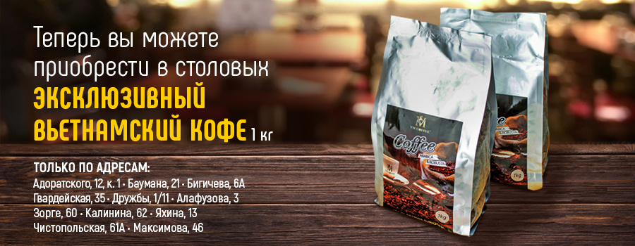 Купи зерновой кофе в Доброй Столовой  в dobraya.su