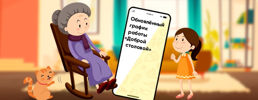Новости Доброй столовой Казань Работаем по новому графику в dobraya.su