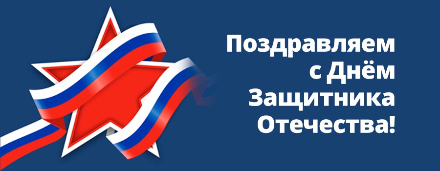 Новости Доброй столовой Казань С праздником настоящих мужчин! в dobraya.su