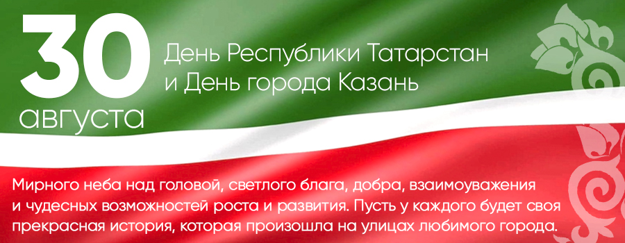 Новости Доброй столовой Казань День Республики Татарстан в dobraya.su