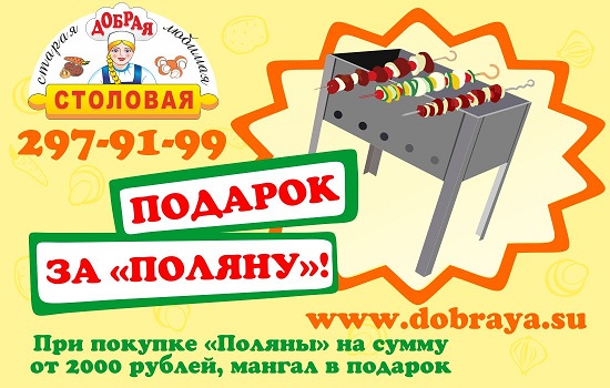Новости Доброй столовой Казань Акция! в dobraya.su