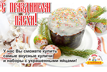 Новости Доброй столовой Казань Светлой пасхи! в dobraya.su