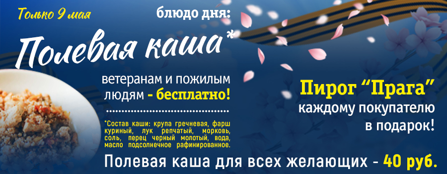 Новости Доброй столовой Казань С Днём Победы! в dobraya.su