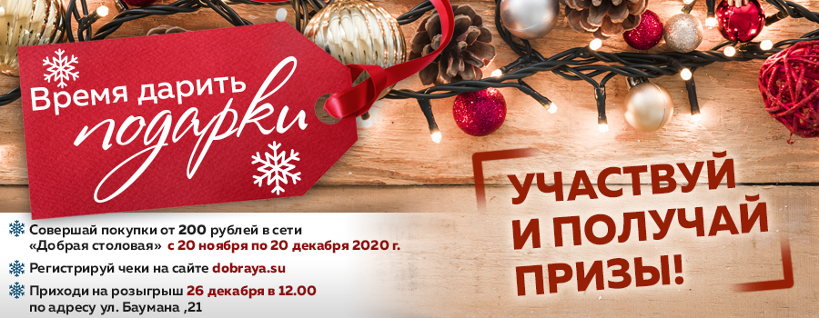 Новости Доброй столовой Казань Время дарить подарки в dobraya.su
