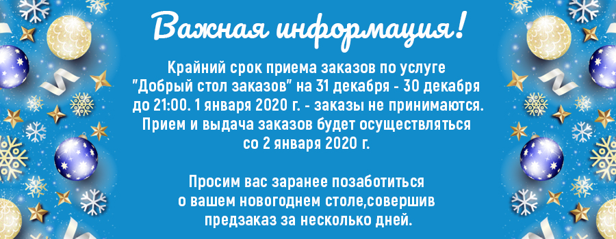 Новости Доброй столовой Казань Изменения в режиме работы Доброго стола заказов в dobraya.su