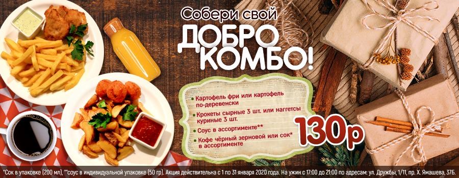 Добро комбо Добро комбо