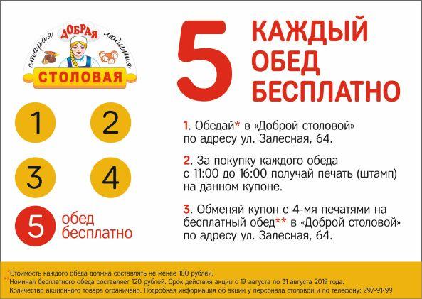 5 обед бесплатно на Залесной, 64 5 обед бесплатно на Залесной, 64