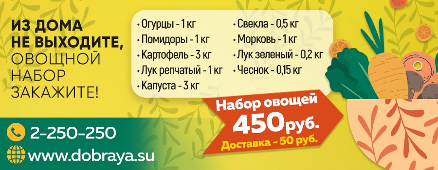 Новости Доброй столовой Казань Овощная корзина в dobraya.su