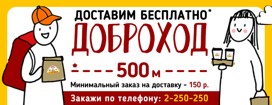 Новости Доброй столовой Казань Доброход. Бесплатная доставка! в dobraya.su