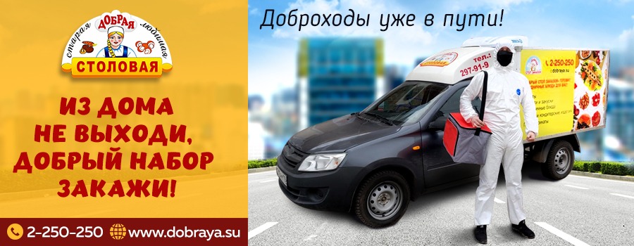 Новости Доброй столовой Казань Мы работаем - вы отдыхаете в dobraya.su
