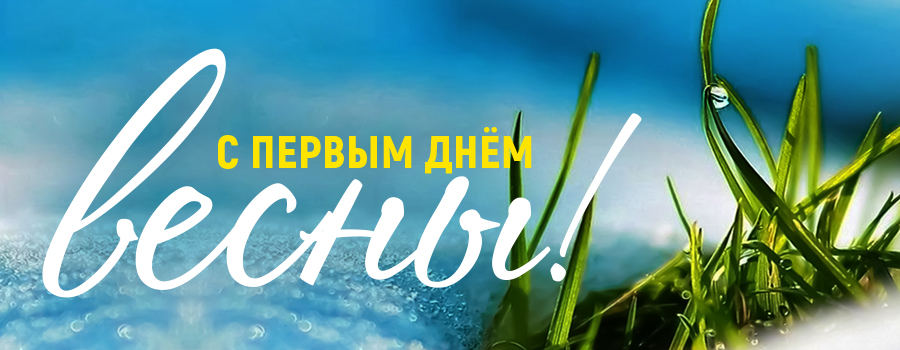 Новости Доброй столовой Казань С первым днем весны в dobraya.su