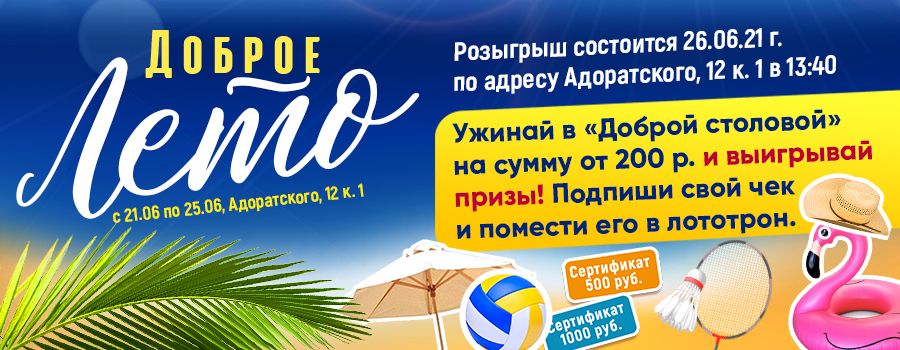 Новости Доброй столовой Казань Доброе лето в dobraya.su