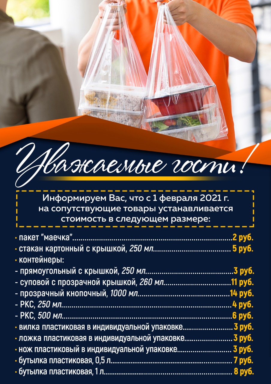 Новости Доброй столовой Казань Стоимость упаковки с 1.02.21 в dobraya.su