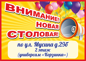 Новости Доброй столовой Казань Внимание! новая столовая! в dobraya.su