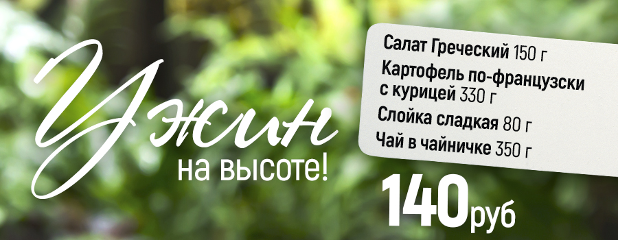 Новости Доброй столовой Казань Ужин на высоте в Доброй столовой в dobraya.su