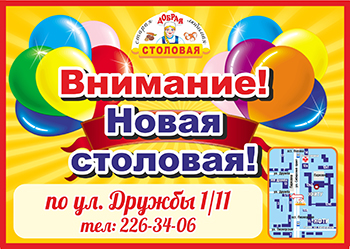 Новости Доброй столовой Казань Новая столовая! в dobraya.su