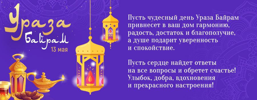 Новости Доброй столовой Казань Ураза Байрам в dobraya.su