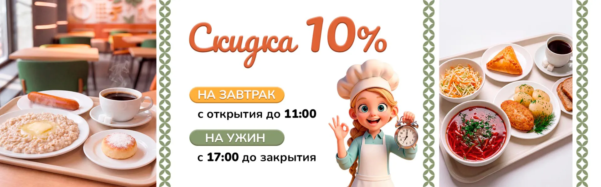 Скидка 10%