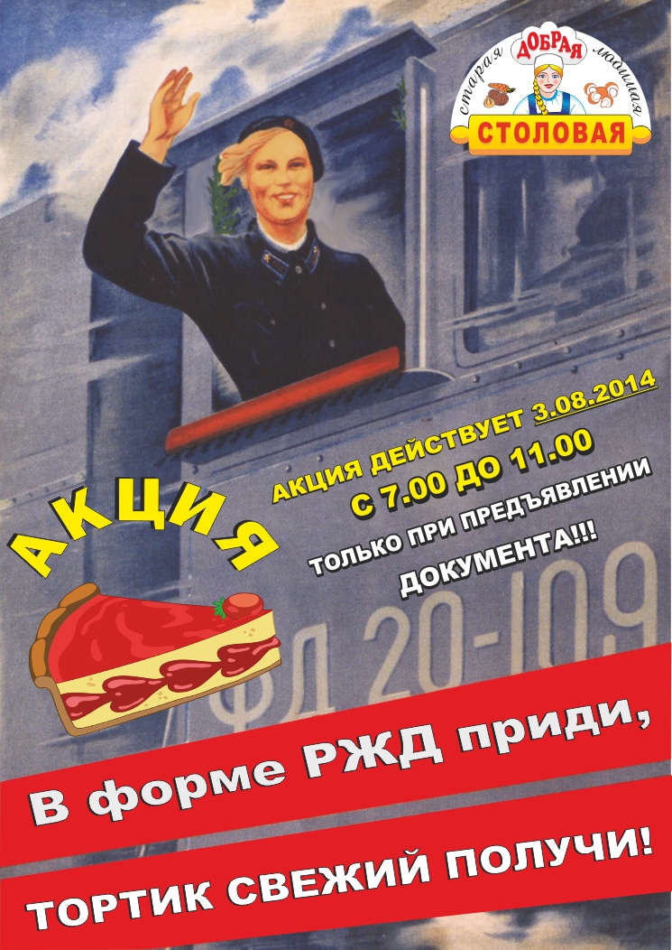 C днем железнодорожника! C днем железнодорожника!