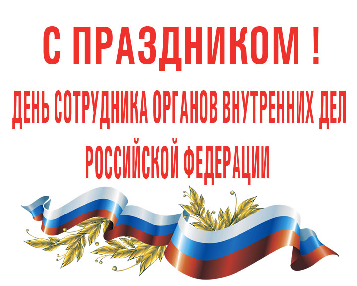 Новости Доброй столовой Казань Поздравляем всех сотрудников органов внутренних дел! в dobraya.su