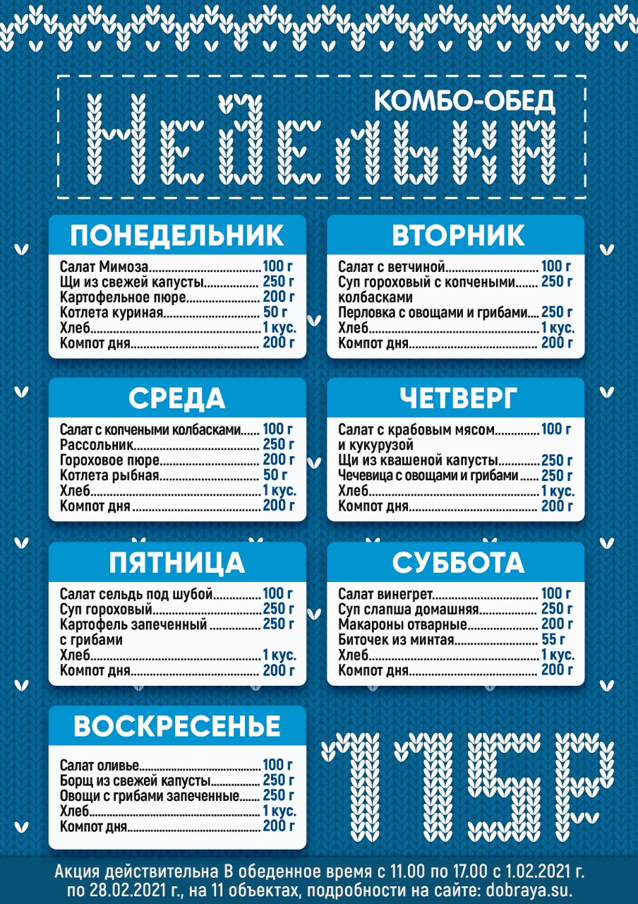 Новости Доброй столовой Казань Неделька комбо в Доброй столовой в dobraya.su