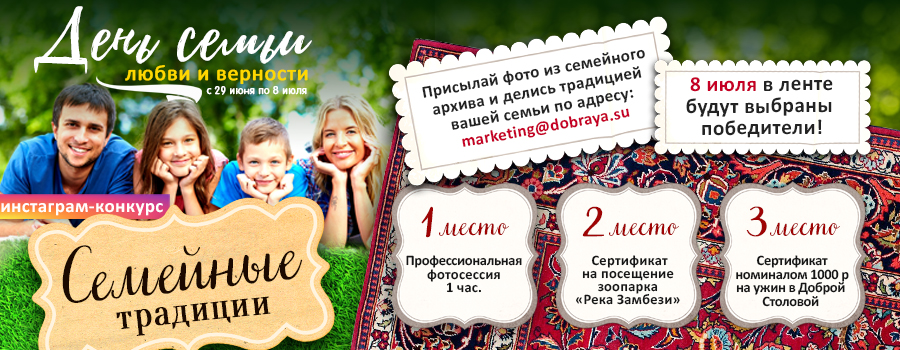 Новости Доброй столовой Казань Конкурс День Семьи в dobraya.su