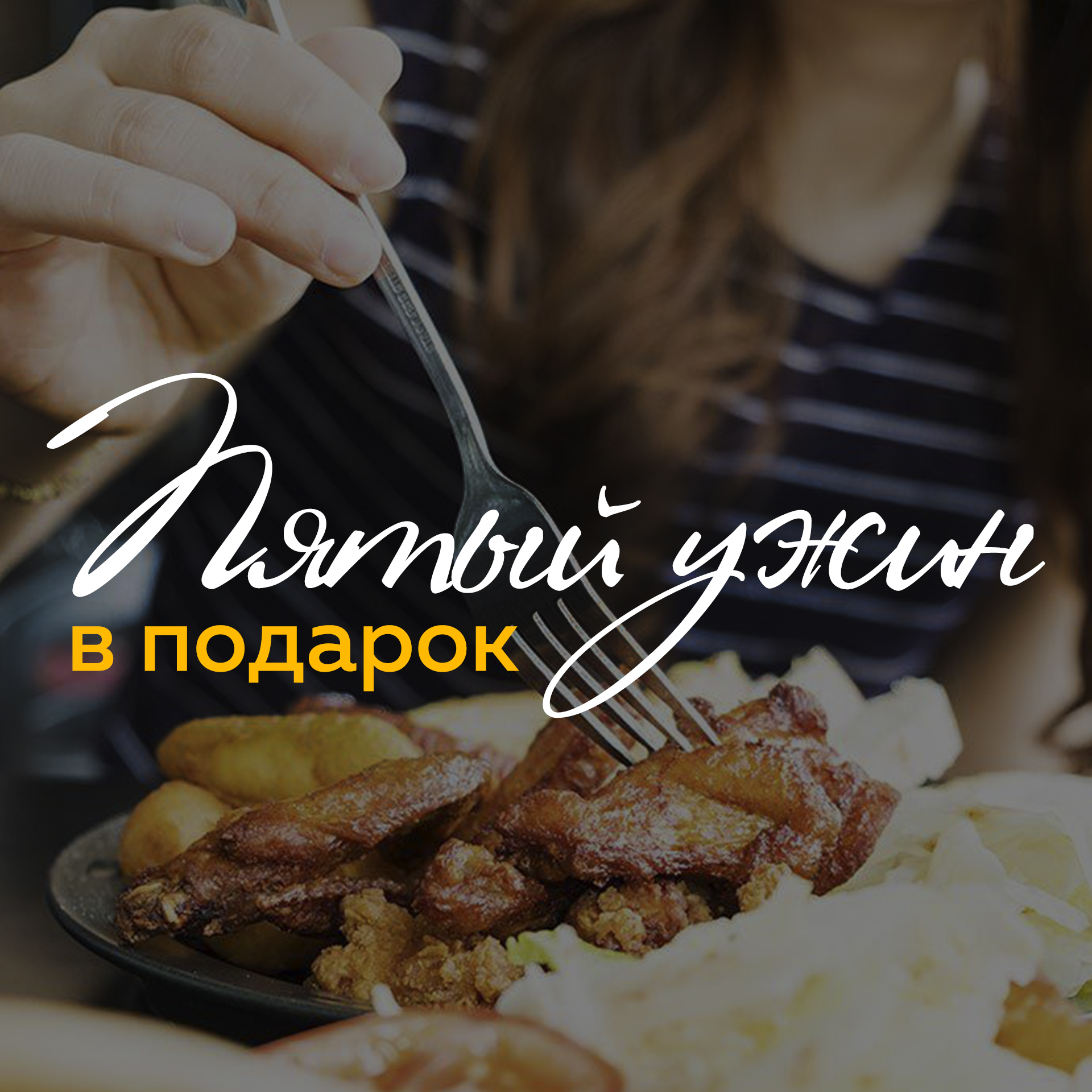 Новости Доброй столовой Казань Каждый 5 ужин в подарок в dobraya.su