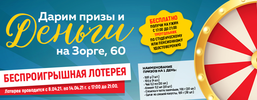 Новости Доброй столовой Казань Беспроигрышная лотерея в dobraya.su