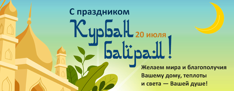 Новости Доброй столовой Казань Курбан-Байрам в dobraya.su