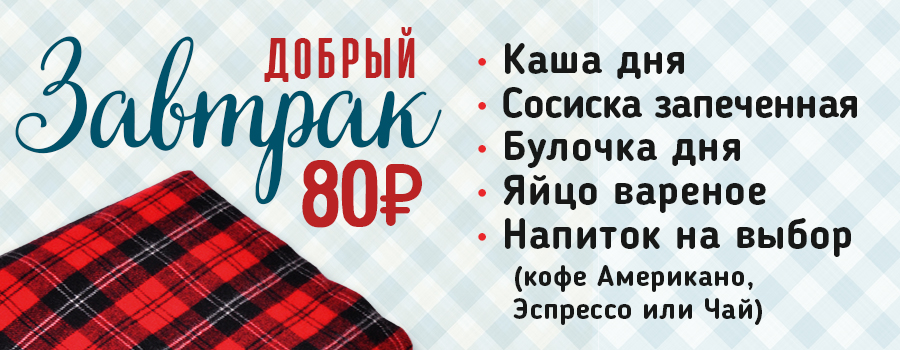 Новости Доброй столовой Казань Завтраки в Доброй столовой! в dobraya.su