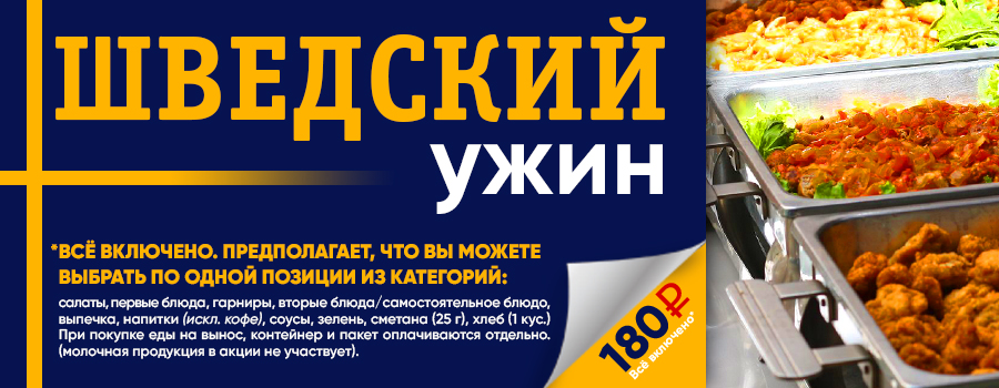 Новости Доброй столовой Казань Шведский ужин 180руб. всё включено в dobraya.su