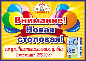 Новости Доброй столовой Казань Новая столовая!!! в dobraya.su