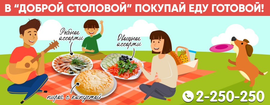 Новости Доброй столовой Казань Банкетное меню в Доброй столовой в dobraya.su