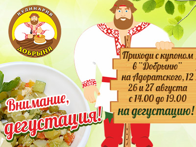Новости Доброй столовой Казань Внимание, дегустация! в dobraya.su