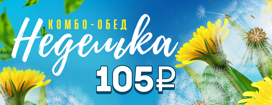 Новости Доброй столовой Казань Неделька Комбо июнь в dobraya.su