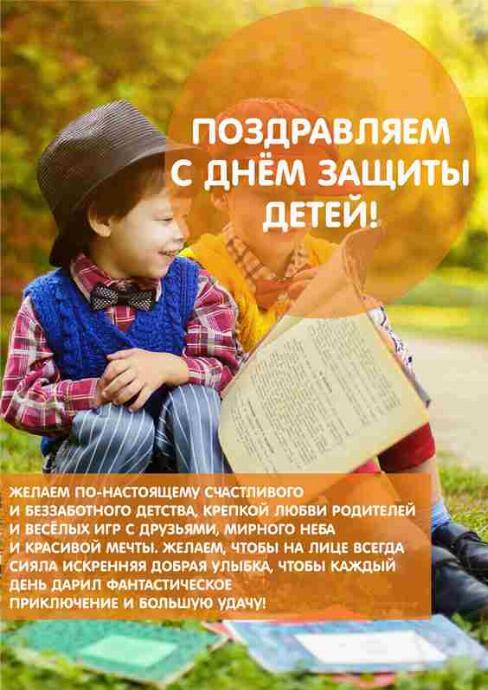 C днем зашиты детей! C днем зашиты детей!